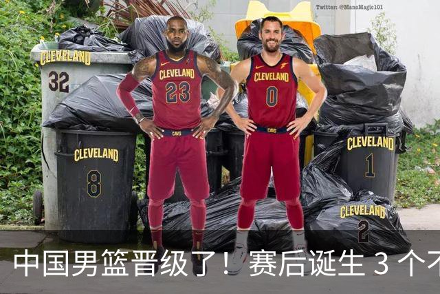中国男篮晋级了！赛后诞生 3 个不可思议，廖三宁最差，庞峥麟惊喜