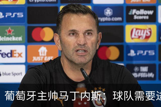 葡萄牙主帅马丁内斯：球队需要进球时换下C罗毫无道理